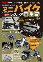 オートメカニック増刊24年1月号