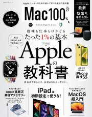 100％ムックシリーズ Mac100％ Vol.27