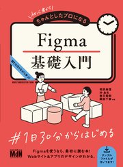 初心者からちゃんとしたプロになる Figma基礎入門