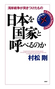 日本を国家と呼べるのか