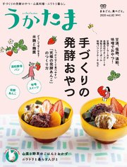 季刊うかたま