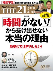 THE21 2023年7月号