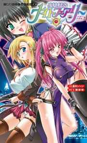 少女怪盗ナイトフェアリー 淫獄の奇術師 [電子オリジナル版]