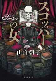 小説家シリーズ