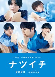 【無料小冊子】ナツイチGuide2023＜声優版＞