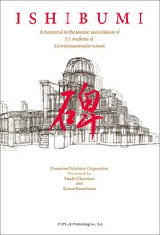 ISHIBUMI
