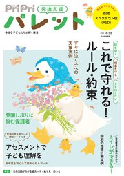 PriPriパレット 2025 4・5月