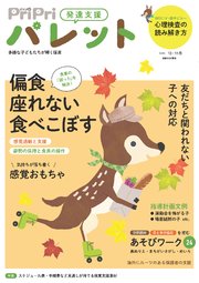 PriPriパレット 2025 10・11月