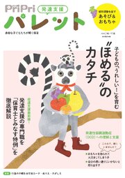PriPriパレット 28巻