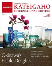 KATEIGAHO INTERNATIONAL JAPAN EDITION 2014 SPRING / SUMMER vol.33