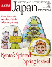KATEIGAHO INTERNATIONAL JAPAN EDITION 2015年 春夏号 2015 SPRING / SUMMER vol.35