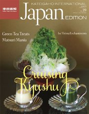 KATEIGAHO INTERNATIONAL JAPAN EDITION 2017年 春夏号 SPRING / SUMMER 2017 vol.39