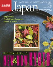 KATEIGAHO INTERNATIONAL JAPAN EDITION AUTUMN/WINTER 2017 vol.40