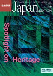 KATEIGAHO INTERNATIONAL JAPAN EDITION AUTUMN/WINTER 2020 vol.46