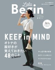 LaLaBegin Begin8月号臨時増刊 8・9 2018