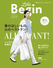 LaLaBegin Begin4月号臨時増刊 4・5 2019