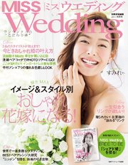 MISS ウエディング 2015年秋冬号