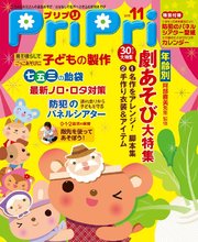 PriPri 2015年11月号