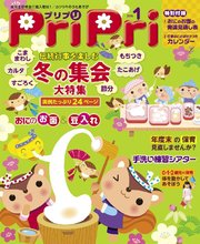 PriPri 2016年1月号