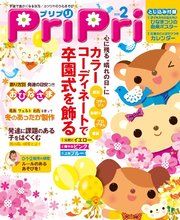 PriPri 2016年2月号