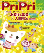 PriPri 2016年3月号
