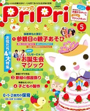 PriPri 2016年5月号