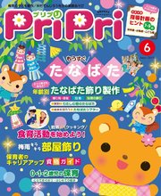 PriPri 2016年6月号