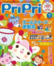 PriPri 2016年7月号
