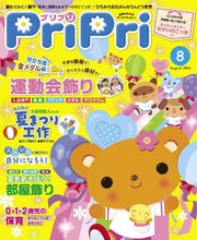 PriPri 2016年8月号