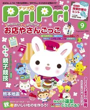 PriPri 2016年9月号