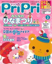 PriPri 2020年2月号