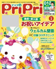 PriPri 2020年3月号