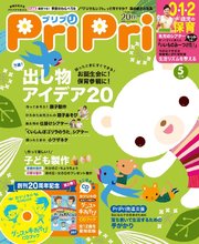 PriPri 2020年5月号