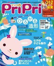 PriPri 2020年6月号