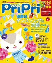 PriPri 2020年7月号