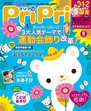 PriPri 2020年8月号