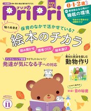 PriPri 2023年11月号