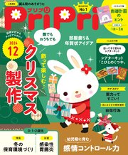 PriPri 2024年12月号