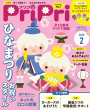 PriPri 2025年2月号