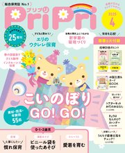 PriPri 2025年4月号