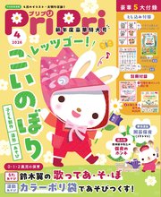 PriPri 2026年4月