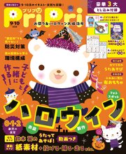 PriPri 143巻