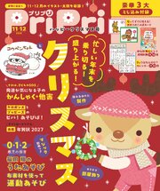 PriPri 144巻
