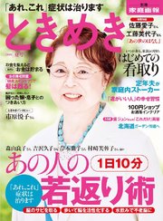 ときめき 2016 夏号