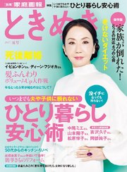 ときめき 2017夏号