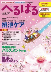 へるぱる 2026年3・4月