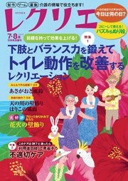 レクリエ