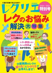 レクリエ