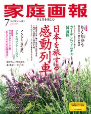 家庭画報 148巻