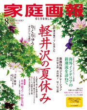 家庭画報 149巻